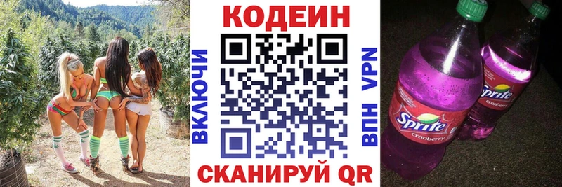 Купить где Ковдор Codein Purple Drank